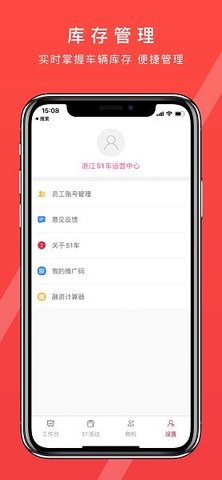 51车商家APP 2.6.3 安卓版