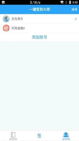 贴吧一键签到大师APP 8.0 安卓版