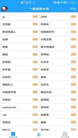 贴吧一键签到大师APP 8.0 安卓版