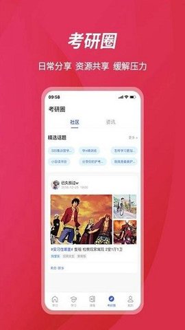 百文考研app 2.0.5.2 安卓版