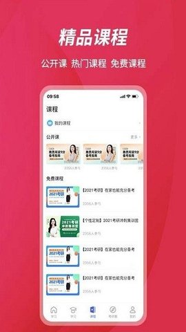 百文考研app 2.0.5.2 安卓版