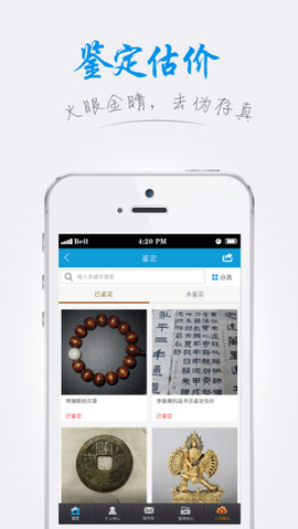 中华古玩网手机版 1.12 安卓版