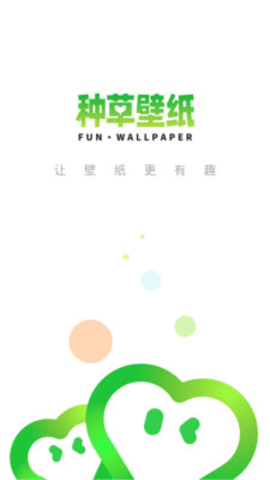 种草壁纸APP 1.0.0 安卓版