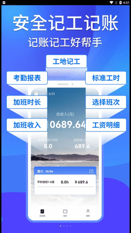 工地记工助手APP 1.0.0 安卓版