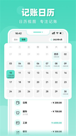 可乐记账app 1.0.0 安卓版