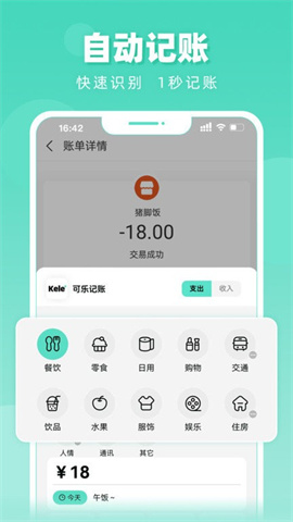 可乐记账app 1.0.0 安卓版