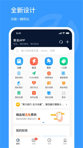 聚名网APP 3.6.4 安卓版