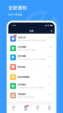 聚名网APP 3.6.4 安卓版