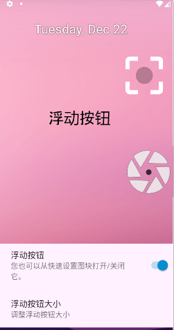 屏幕截图磁贴app 2.3.1 安卓版