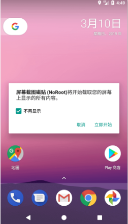 屏幕截图磁贴app 2.3.1 安卓版