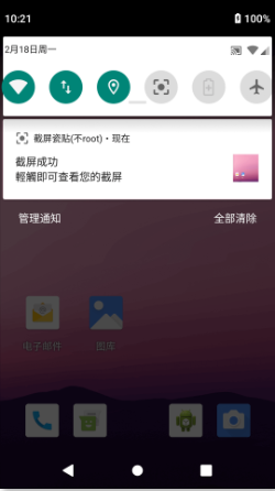 屏幕截图磁贴app 2.3.1 安卓版