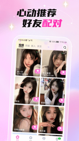 固聊视频聊天交友app 1.0.0 安卓版