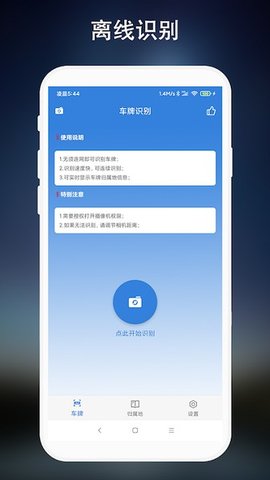 车牌识别app 2.0.3 安卓版