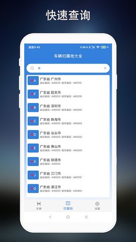 车牌识别app 2.0.3 安卓版