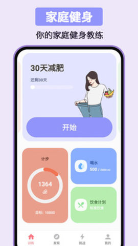 家庭健身App 1.0.5 安卓版