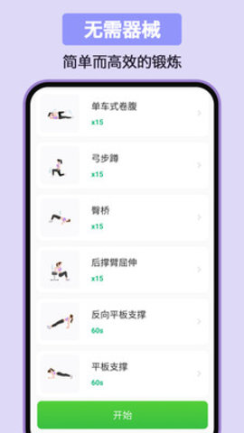 家庭健身App 1.0.5 安卓版