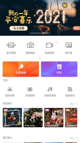 乐秀视频编辑PRo版 10.0.1 安卓版