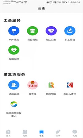 兰州新区工惠app 1.0.5 安卓版