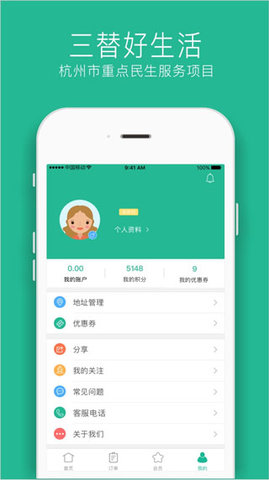 三替好生活app 2.7.0 安卓版