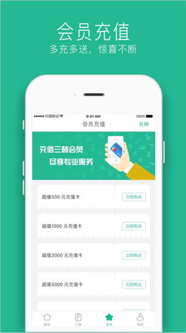 三替好生活app 2.7.0 安卓版