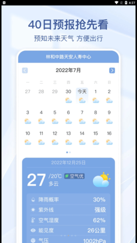 夏雨天气APP 1.0.0 安卓版