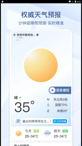 夏雨天气APP 1.0.0 安卓版