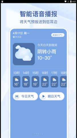 夏雨天气APP 1.0.0 安卓版