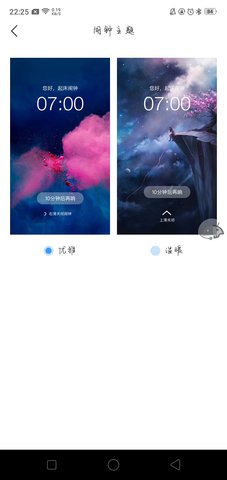 准时闹钟app 1.0.0 安卓版