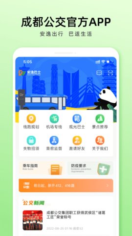 成都公交app 1.2.7 安卓版