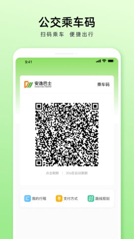 成都公交app 1.2.7 安卓版