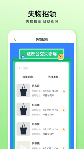 成都公交app 1.2.7 安卓版