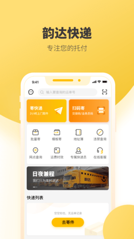 韵达快递APP 8.0.6 安卓版