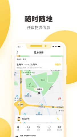 韵达快递APP 8.0.6 安卓版