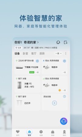 海尔智家app 7.20.0 安卓版