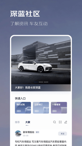 长安深蓝APP 1.3.0 安卓版