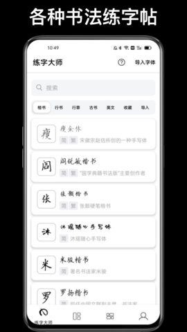 练字大师下载安装最新版 4.6.6 安卓版