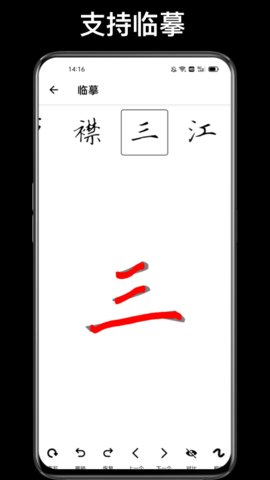 练字大师下载安装最新版 4.6.6 安卓版