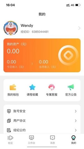 经纪时代app 3.2.3 安卓版