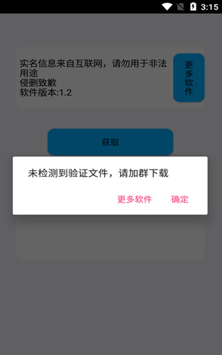 实名助手app 1.1 安卓版