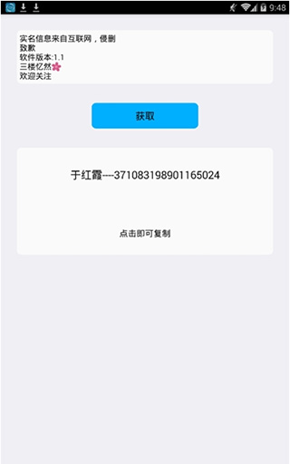 实名助手app 1.1 安卓版