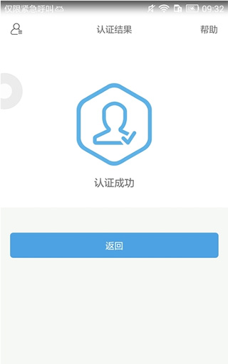 实名助手app 1.1 安卓版