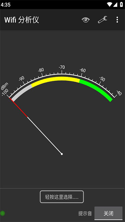 WIFI分析仪app 3.11.2 安卓版