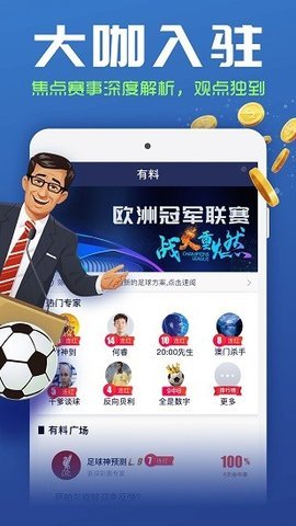 有球有料app安卓下载 1.0.5 官方版