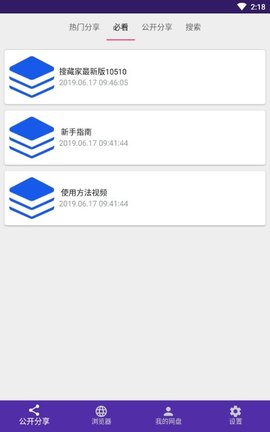 网盘搜藏家APP 1.05.13 安卓版