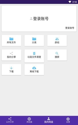 网盘搜藏家APP 1.05.13 安卓版