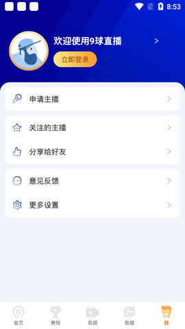 9球直播免费观看APP 2.4.5 安卓版