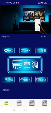 智能遥控家电王app 1.0 安卓版