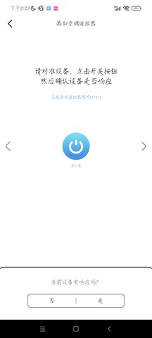 智能遥控家电王app 1.0 安卓版