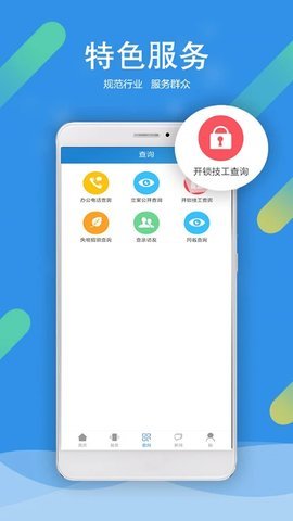 北京警务app 2.0.11 安卓版