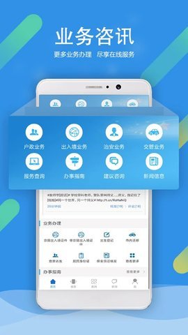 北京警务app 2.0.11 安卓版